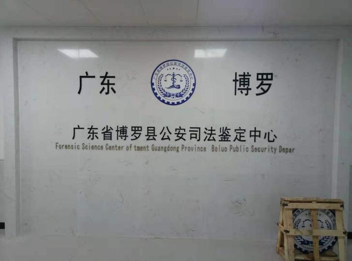 广元博罗公安局新建业务技术用房刑侦技术室设施设备采购项目
