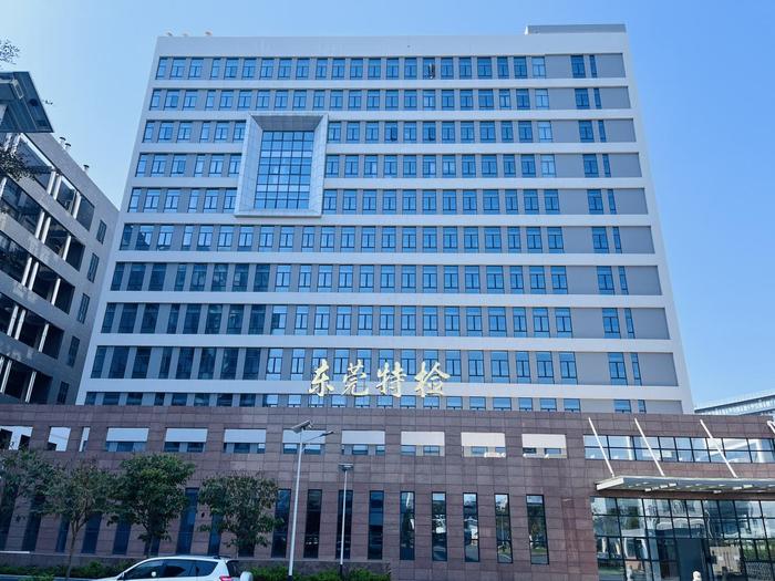 广元广东省特种设备检测研究院东莞检测院实验室设备及配套服务项目